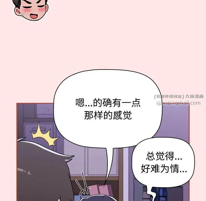 《小孩子才做选择》漫画最新章节第92话免费下拉式在线观看章节第【78】张图片