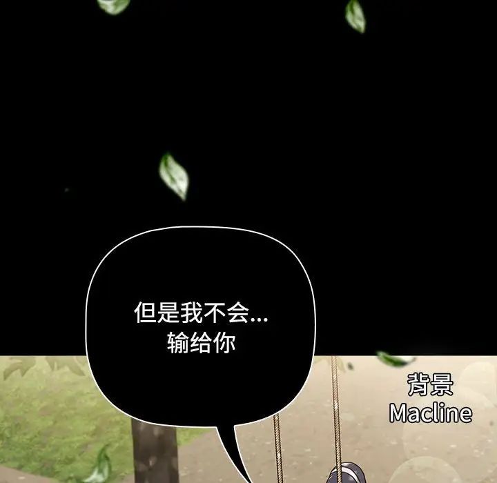 《小孩子才做选择》漫画最新章节第93话免费下拉式在线观看章节第【251】张图片