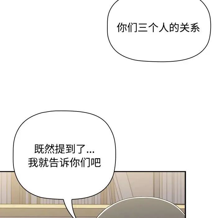 《小孩子才做选择》漫画最新章节第93话免费下拉式在线观看章节第【56】张图片