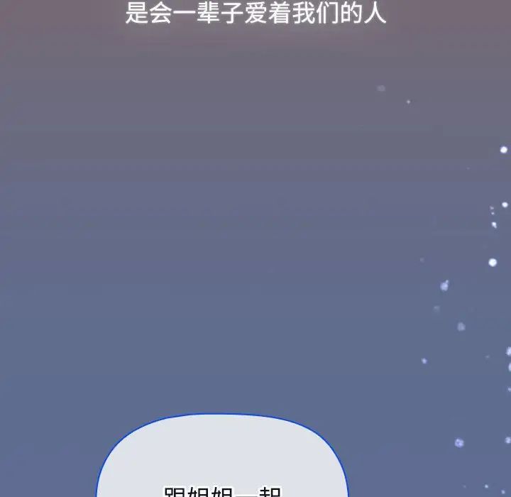 《小孩子才做选择》漫画最新章节第93话免费下拉式在线观看章节第【268】张图片