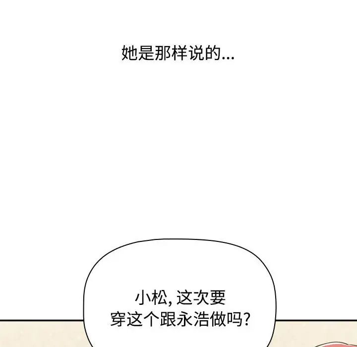 《小孩子才做选择》漫画最新章节第93话免费下拉式在线观看章节第【122】张图片