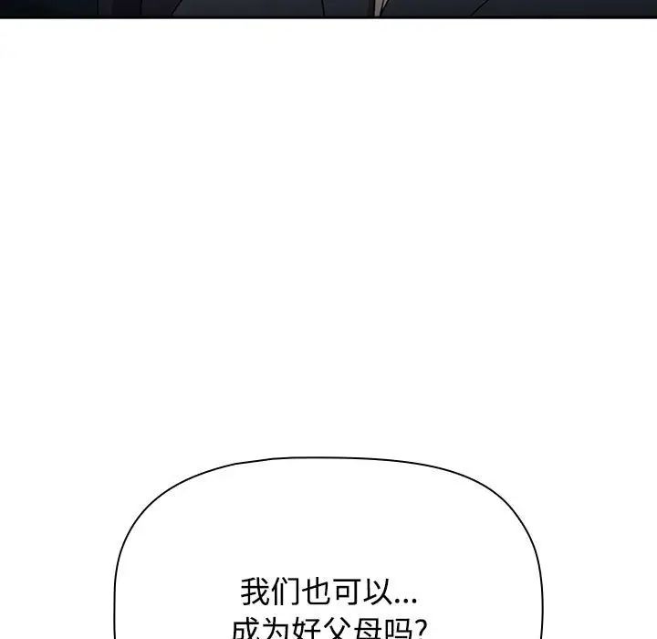 《小孩子才做选择》漫画最新章节第93话免费下拉式在线观看章节第【101】张图片