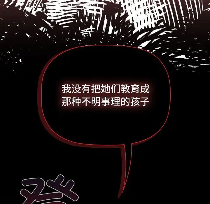 《小孩子才做选择》漫画最新章节第93话免费下拉式在线观看章节第【92】张图片