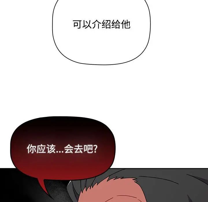 《小孩子才做选择》漫画最新章节第93话免费下拉式在线观看章节第【107】张图片