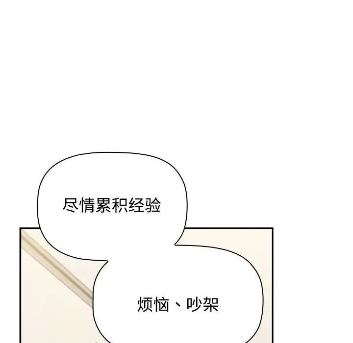 《小孩子才做选择》漫画最新章节第93话免费下拉式在线观看章节第【82】张图片