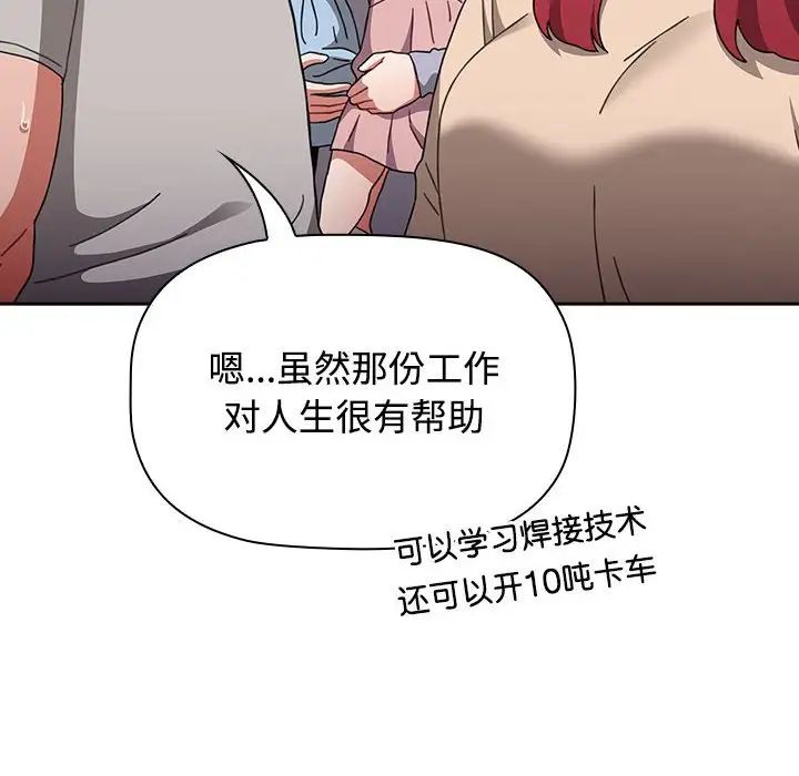 《小孩子才做选择》漫画最新章节第93话免费下拉式在线观看章节第【112】张图片