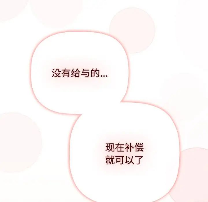 《小孩子才做选择》漫画最新章节第93话免费下拉式在线观看章节第【168】张图片