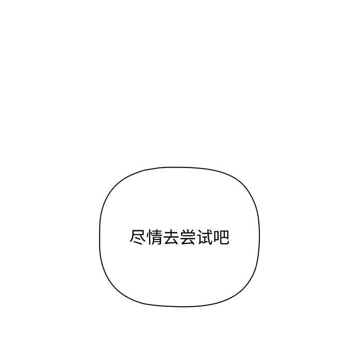 《小孩子才做选择》漫画最新章节第93话免费下拉式在线观看章节第【81】张图片