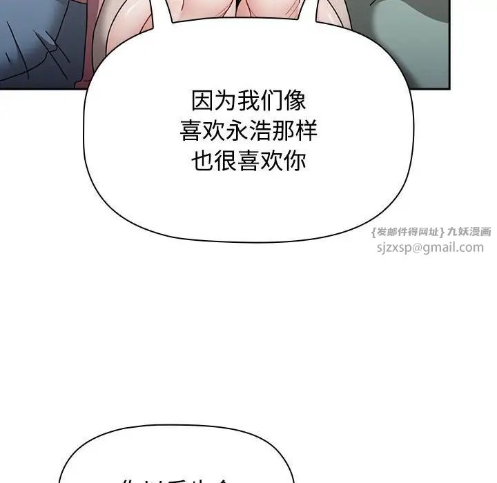 《小孩子才做选择》漫画最新章节第93话免费下拉式在线观看章节第【202】张图片