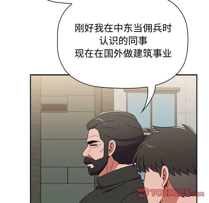 《小孩子才做选择》漫画最新章节第93话免费下拉式在线观看章节第【105】张图片