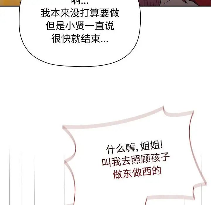 《小孩子才做选择》漫画最新章节第93话免费下拉式在线观看章节第【214】张图片