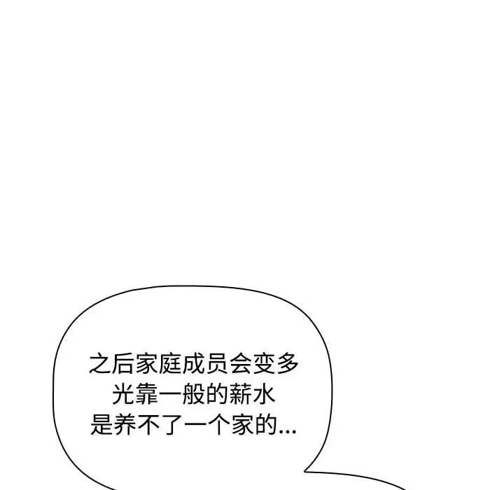 《小孩子才做选择》漫画最新章节第93话免费下拉式在线观看章节第【104】张图片