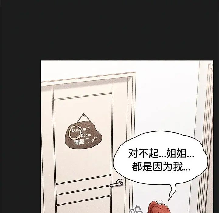 《小孩子才做选择》漫画最新章节第93话免费下拉式在线观看章节第【72】张图片