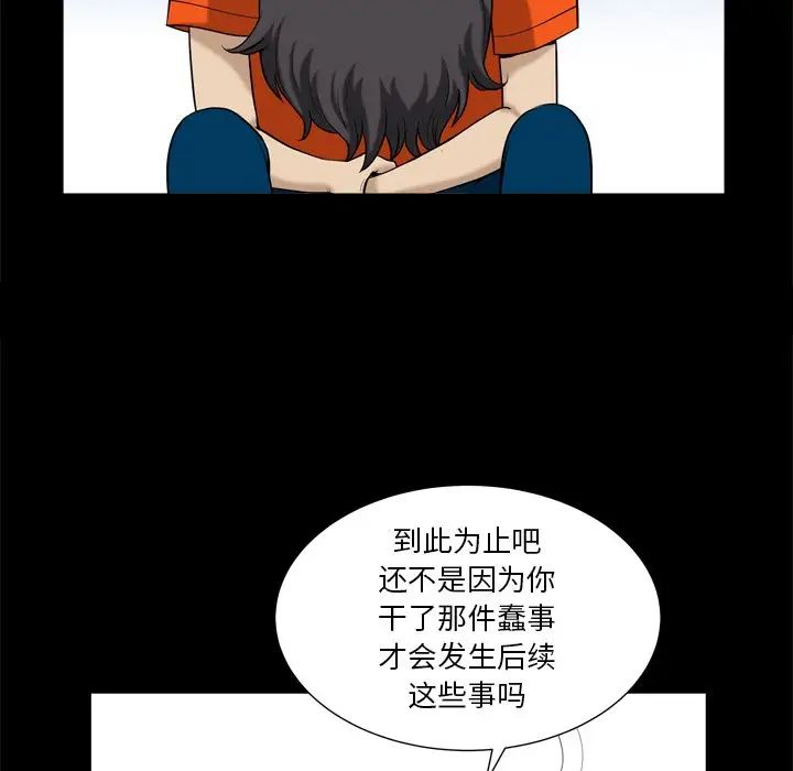 《小混混》漫画最新章节第3话免费下拉式在线观看章节第【76】张图片