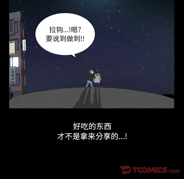 《小混混》漫画最新章节第13话免费下拉式在线观看章节第【93】张图片