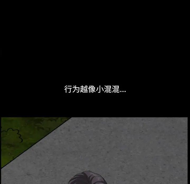 《小混混》漫画最新章节第16话免费下拉式在线观看章节第【87】张图片