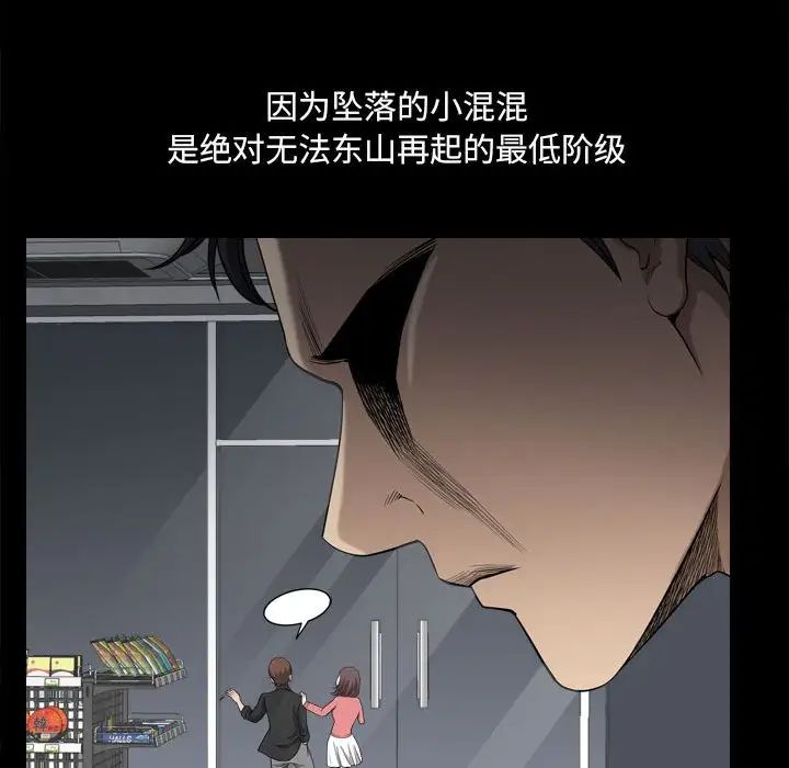 《小混混》漫画最新章节第17话免费下拉式在线观看章节第【75】张图片