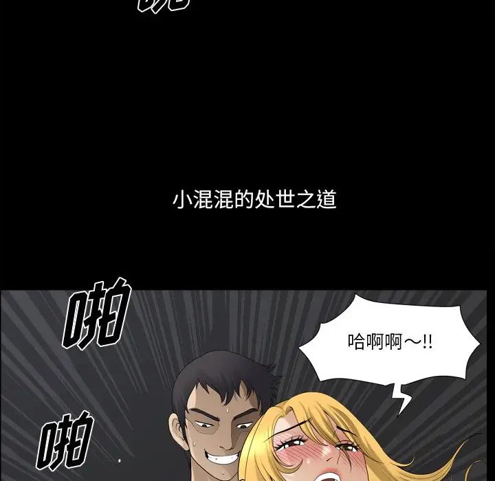 《小混混》漫画最新章节第21话免费下拉式在线观看章节第【31】张图片