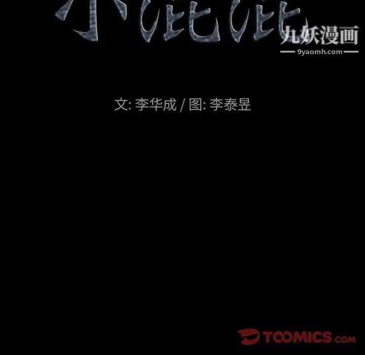 《小混混》漫画最新章节第48话免费下拉式在线观看章节第【9】张图片