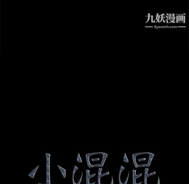 《小混混》漫画最新章节第58话免费下拉式在线观看章节第【7】张图片