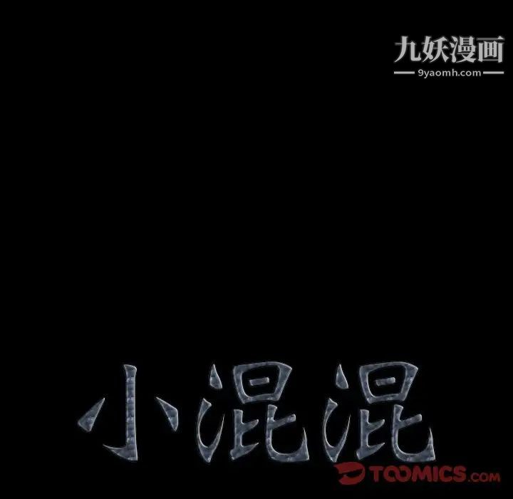 《小混混》漫画最新章节第60话免费下拉式在线观看章节第【6】张图片