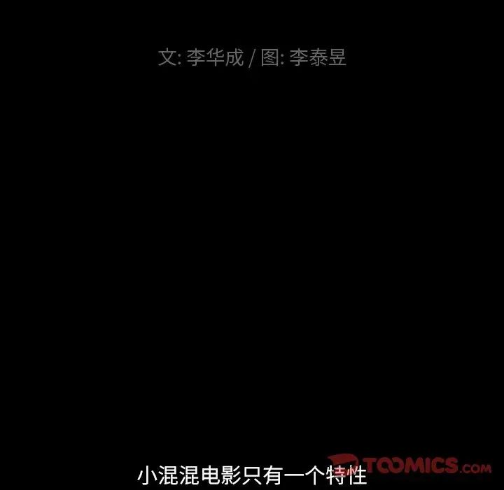 《小混混》漫画最新章节第63话免费下拉式在线观看章节第【9】张图片