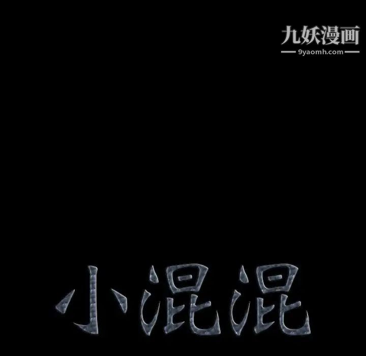 《小混混》漫画最新章节第64话免费下拉式在线观看章节第【8】张图片