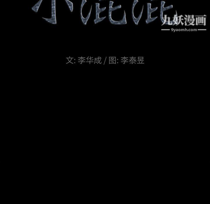 《小混混》漫画最新章节第75话免费下拉式在线观看章节第【8】张图片