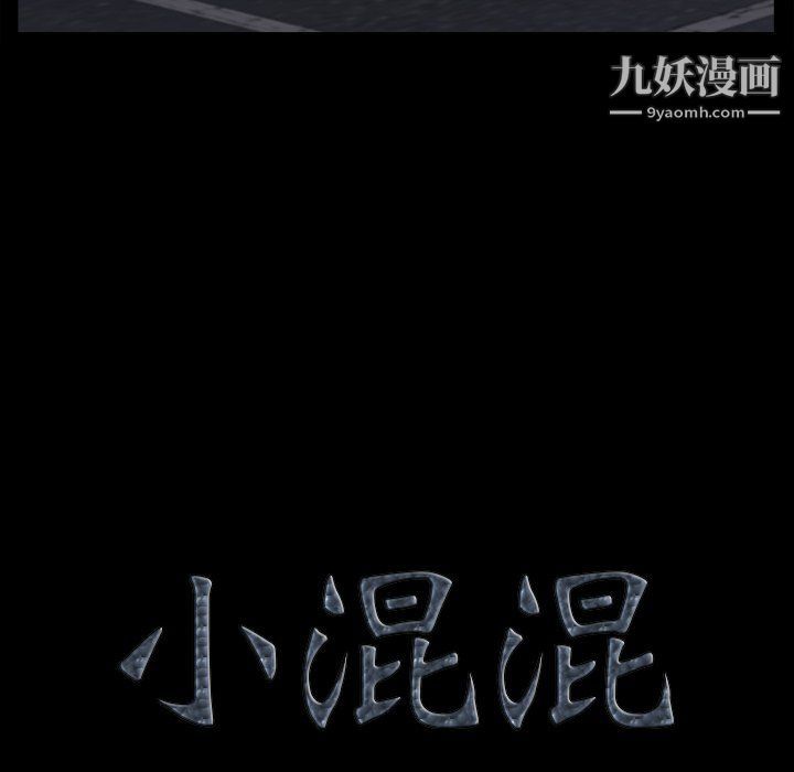 《小混混》漫画最新章节第80话免费下拉式在线观看章节第【8】张图片