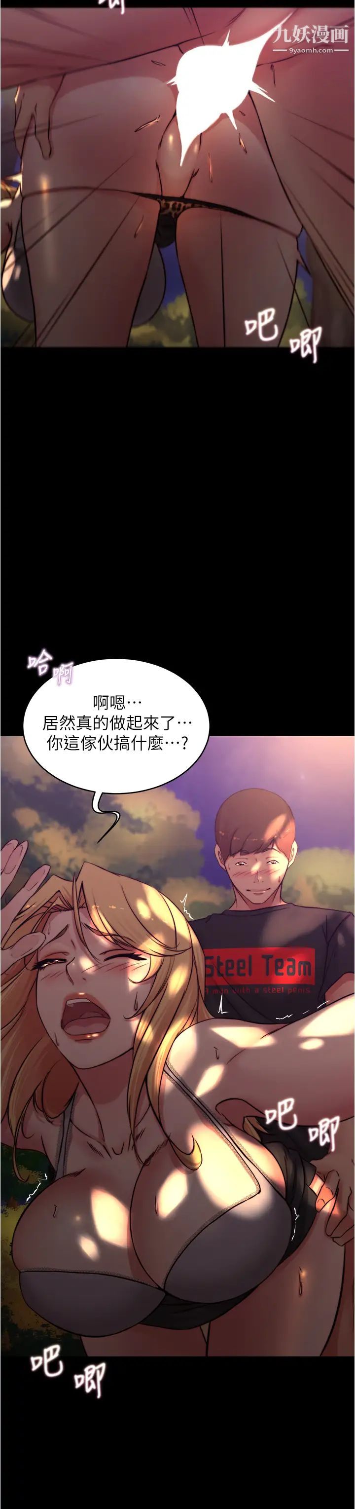 《小裤裤笔记》漫画最新章节第63话 - 打炮的样子被看光光了…!免费下拉式在线观看章节第【17】张图片