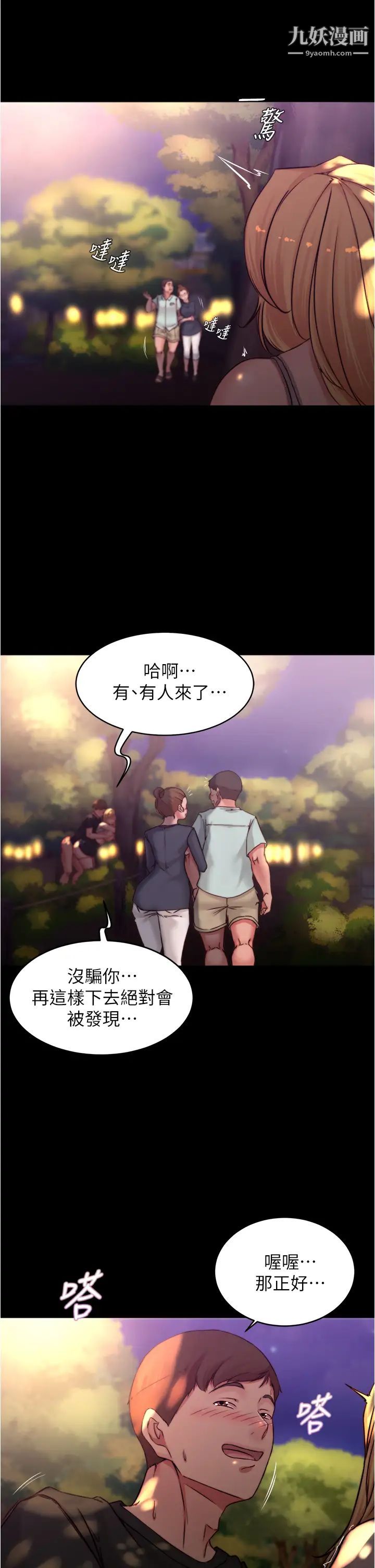 《小裤裤笔记》漫画最新章节第63话 - 打炮的样子被看光光了…!免费下拉式在线观看章节第【25】张图片