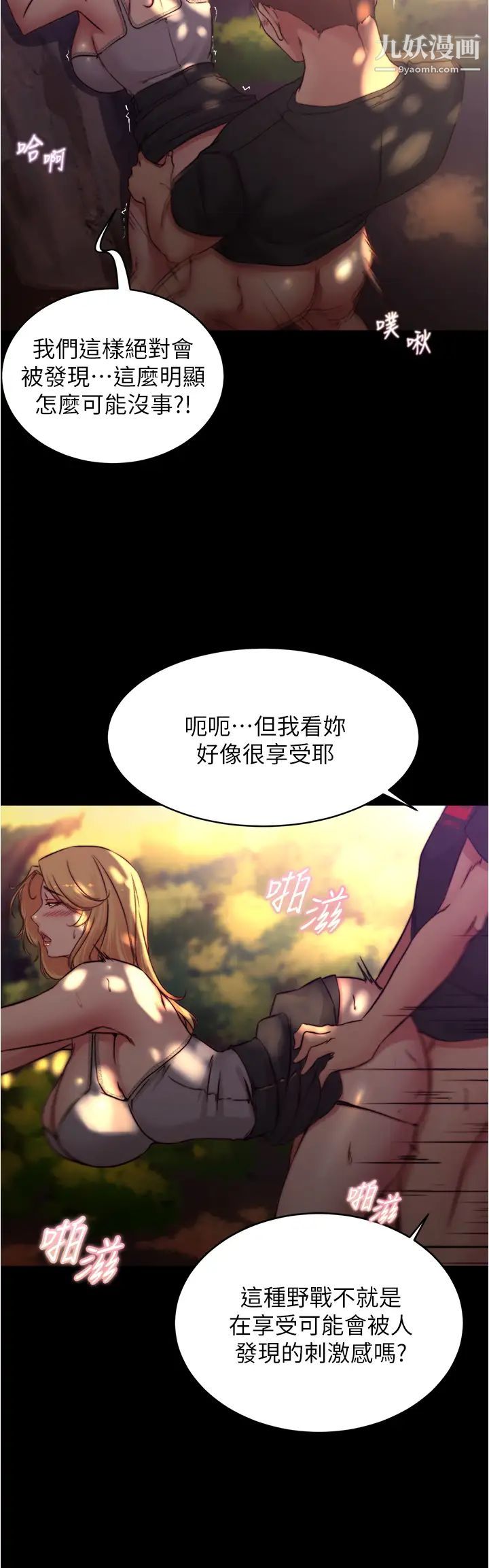 《小裤裤笔记》漫画最新章节第63话 - 打炮的样子被看光光了…!免费下拉式在线观看章节第【19】张图片