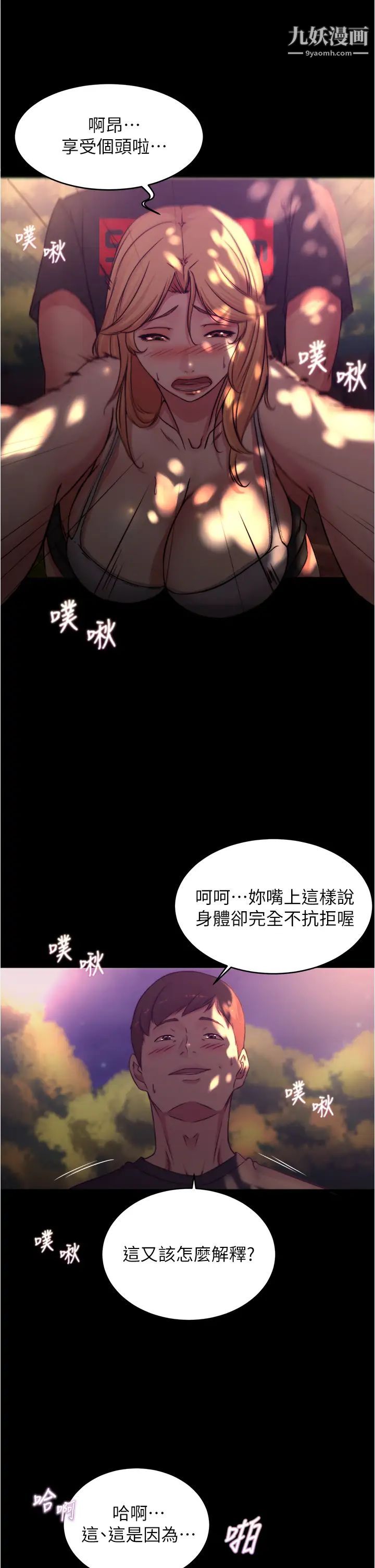 《小裤裤笔记》漫画最新章节第63话 - 打炮的样子被看光光了…!免费下拉式在线观看章节第【20】张图片