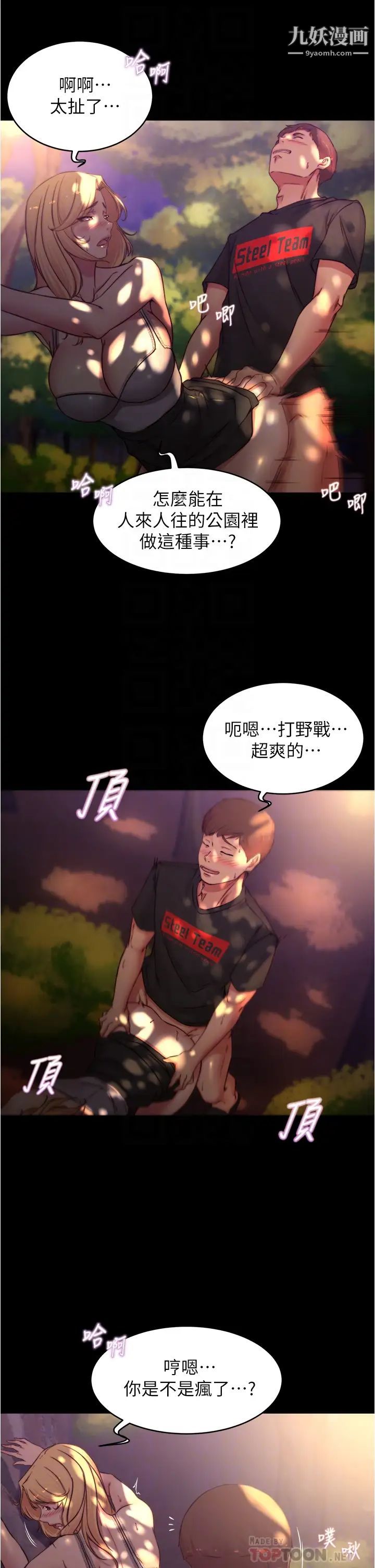 《小裤裤笔记》漫画最新章节第63话 - 打炮的样子被看光光了…!免费下拉式在线观看章节第【18】张图片