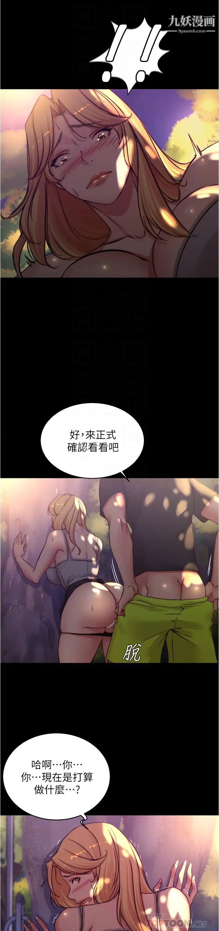 《小裤裤笔记》漫画最新章节第63话 - 打炮的样子被看光光了…!免费下拉式在线观看章节第【12】张图片