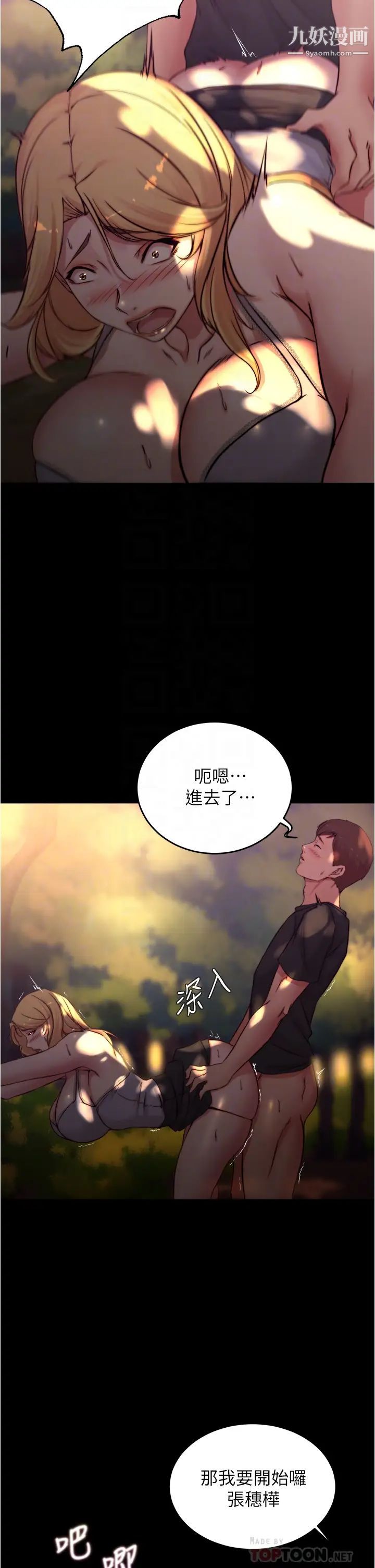 《小裤裤笔记》漫画最新章节第63话 - 打炮的样子被看光光了…!免费下拉式在线观看章节第【16】张图片