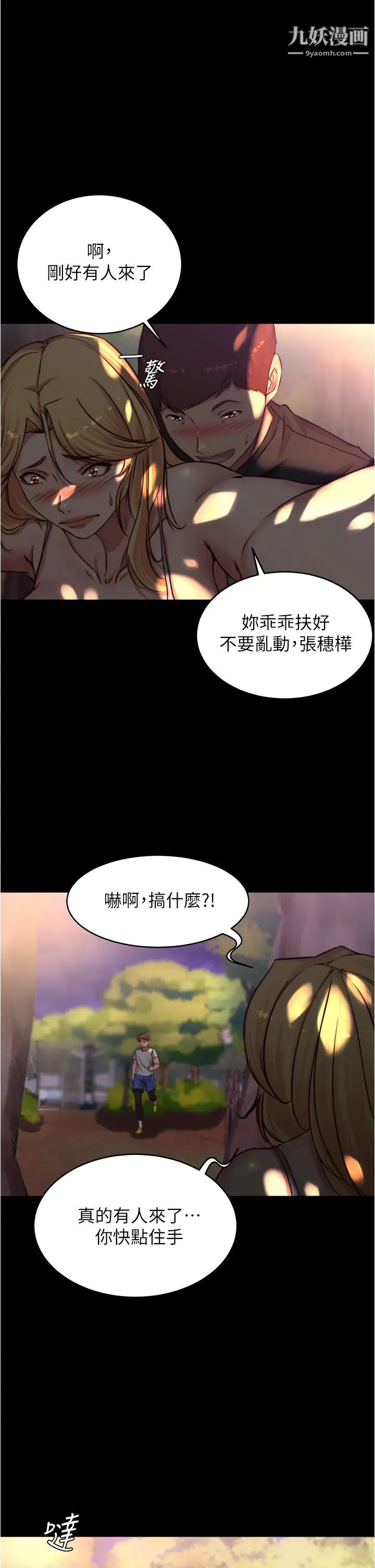 《小裤裤笔记》漫画最新章节第63话 - 打炮的样子被看光光了…!免费下拉式在线观看章节第【1】张图片