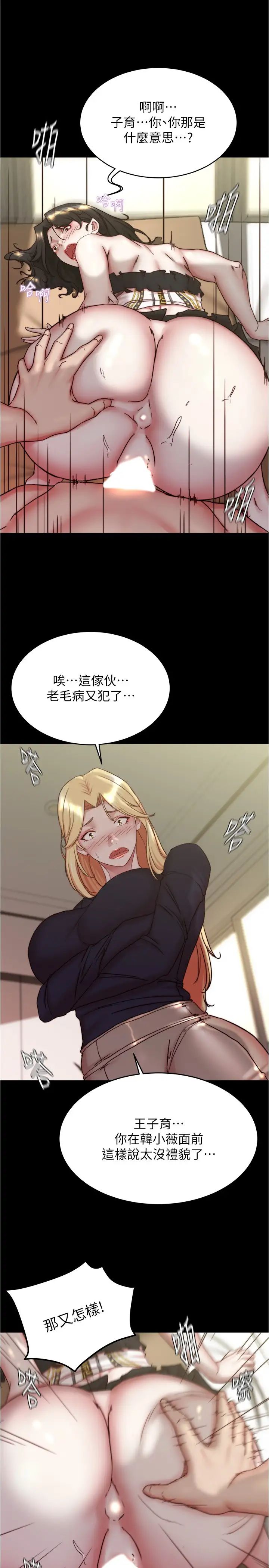 《小裤裤笔记》漫画最新章节第168话 - 和偶像一起被干很赞吧?免费下拉式在线观看章节第【20】张图片