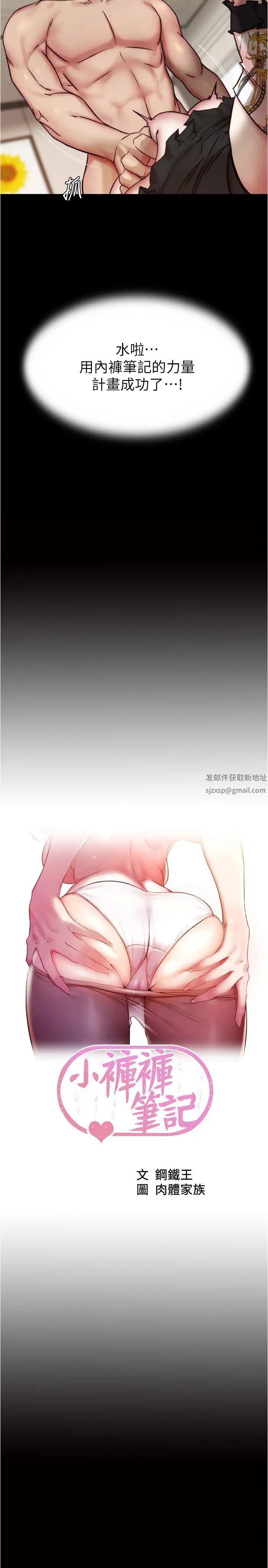 《小裤裤笔记》漫画最新章节第168话 - 和偶像一起被干很赞吧?免费下拉式在线观看章节第【2】张图片