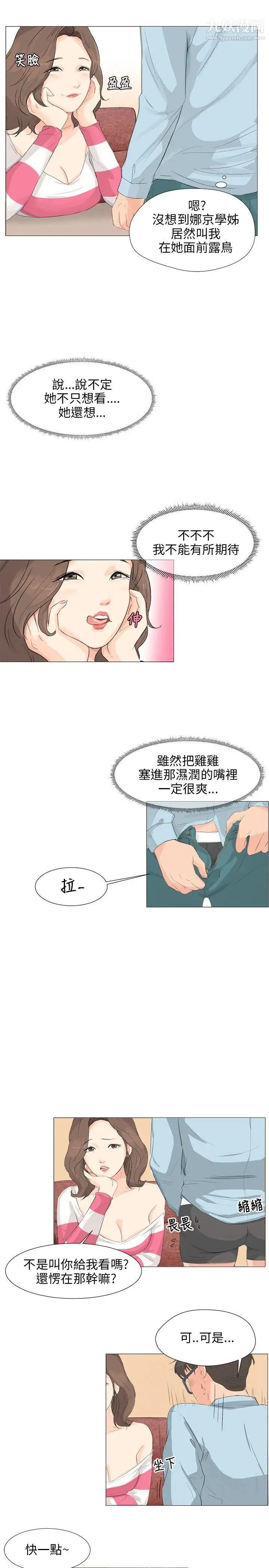 《小裤裤精灵》漫画最新章节第3话免费下拉式在线观看章节第【9】张图片