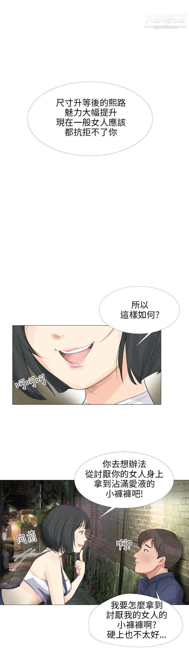 《小裤裤精灵》漫画最新章节第19话免费下拉式在线观看章节第【25】张图片