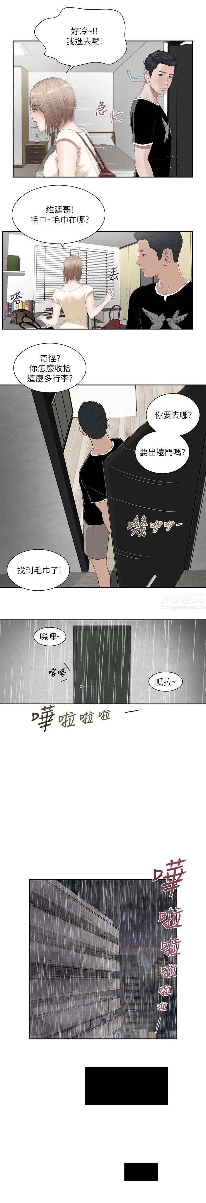 《小妾》漫画最新章节第1话 - 我家的新妈妈免费下拉式在线观看章节第【20】张图片