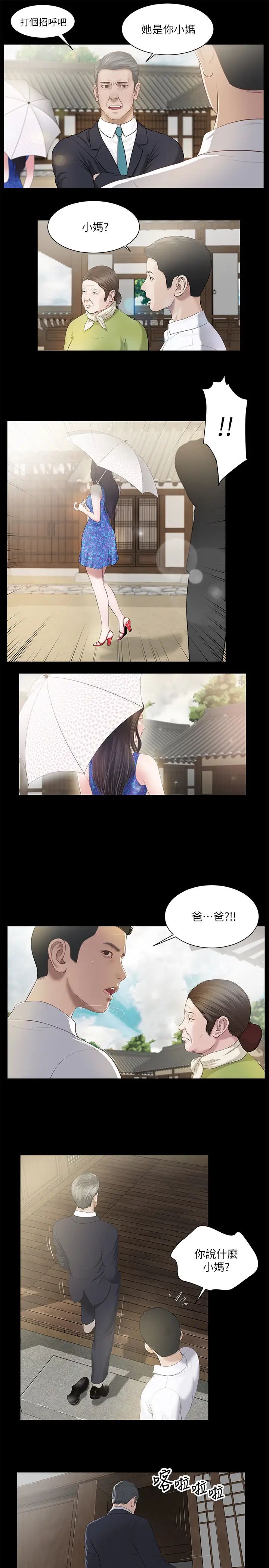 《小妾》漫画最新章节第1话 - 我家的新妈妈免费下拉式在线观看章节第【8】张图片