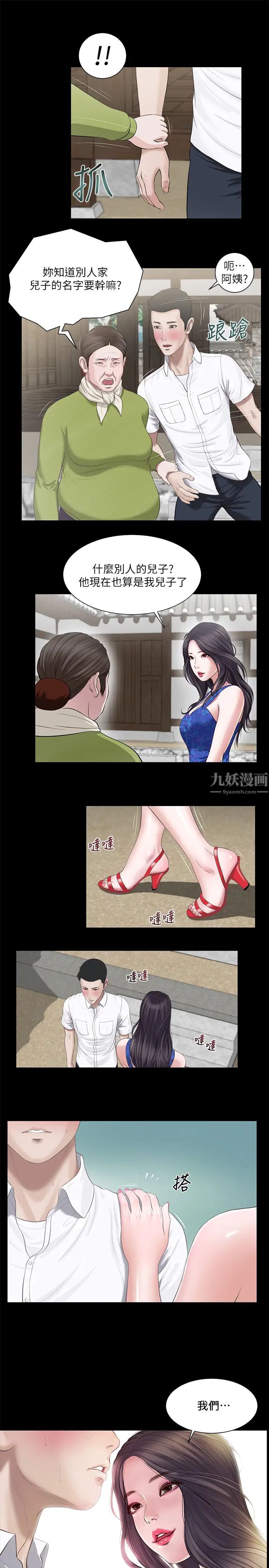 《小妾》漫画最新章节第1话 - 我家的新妈妈免费下拉式在线观看章节第【14】张图片