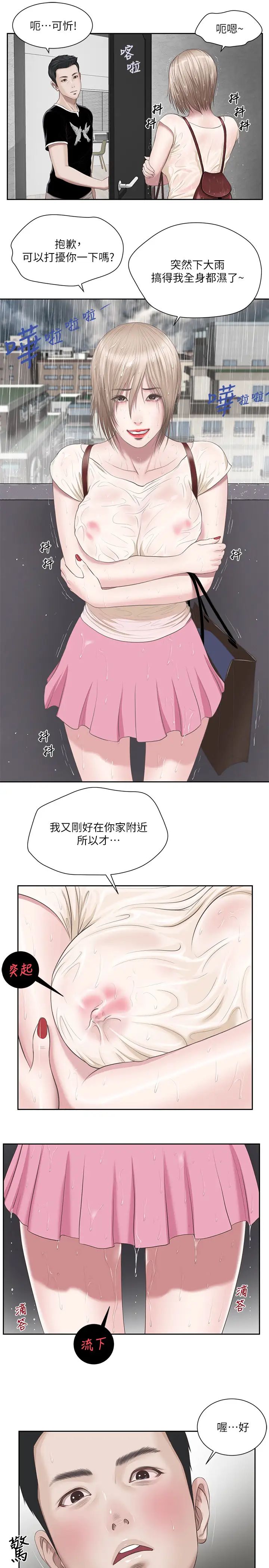 《小妾》漫画最新章节第1话 - 我家的新妈妈免费下拉式在线观看章节第【18】张图片