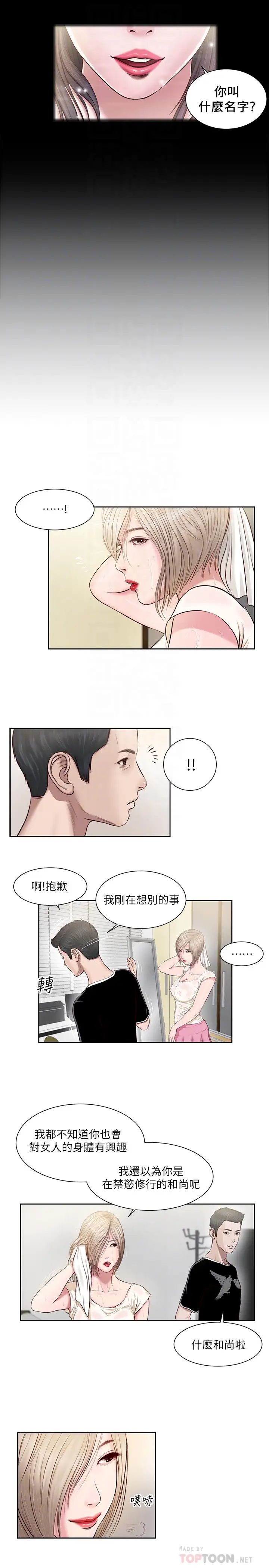 《小妾》漫画最新章节第2话 - 来帮妈妈搓背好吗?免费下拉式在线观看章节第【4】张图片