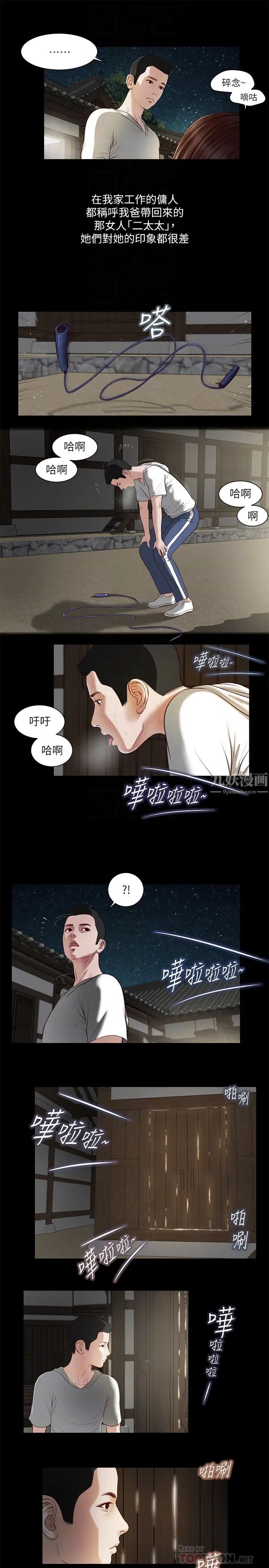 《小妾》漫画最新章节第2话 - 来帮妈妈搓背好吗?免费下拉式在线观看章节第【12】张图片