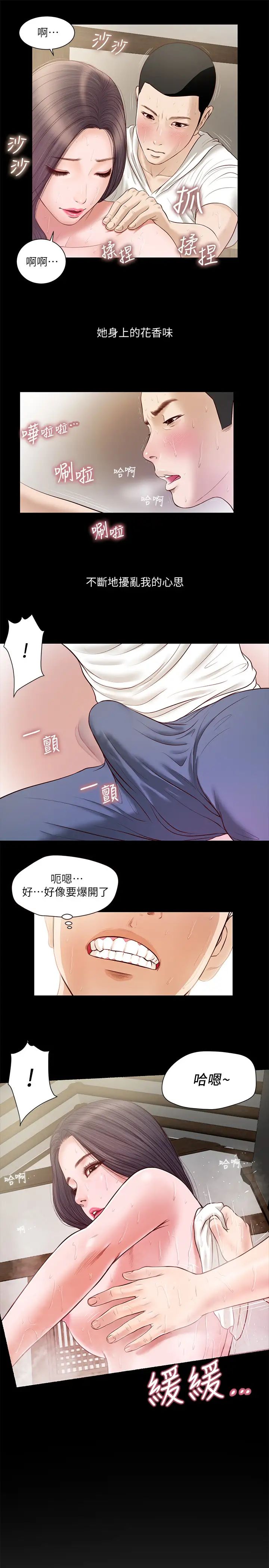 《小妾》漫画最新章节第3话 - 你擦得真仔细免费下拉式在线观看章节第【9】张图片