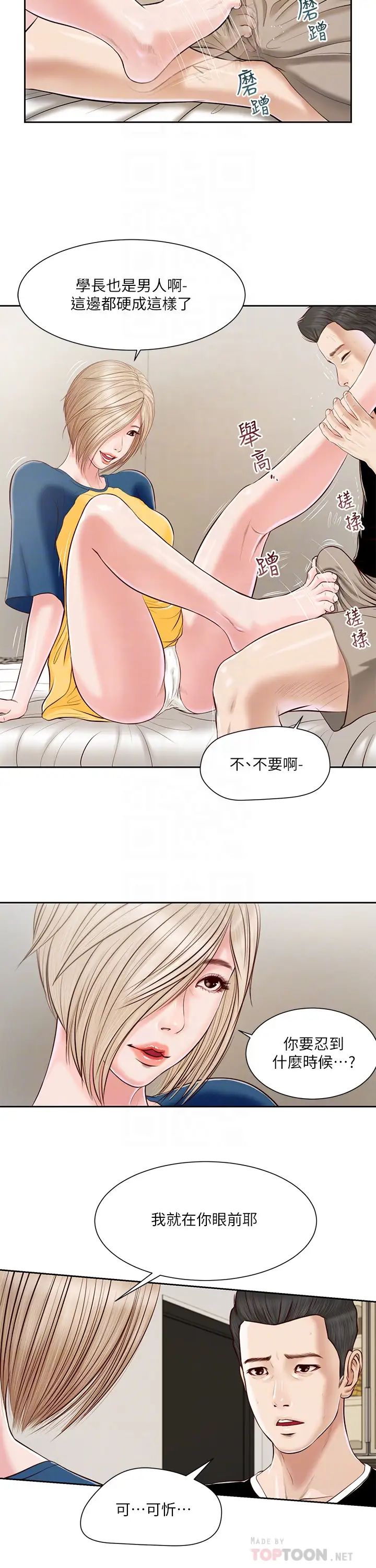 《小妾》漫画最新章节第3话 - 你擦得真仔细免费下拉式在线观看章节第【16】张图片