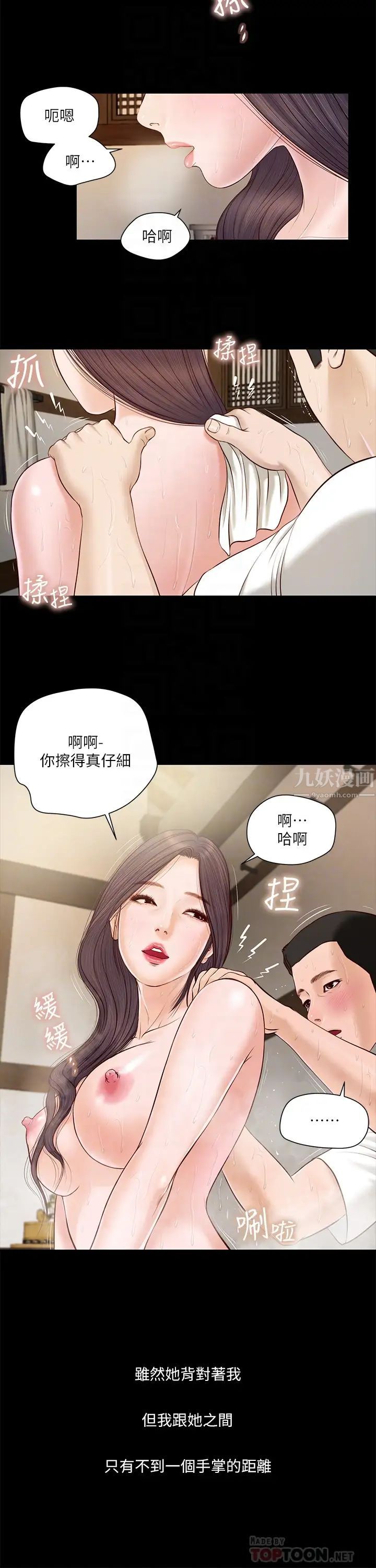 《小妾》漫画最新章节第3话 - 你擦得真仔细免费下拉式在线观看章节第【8】张图片